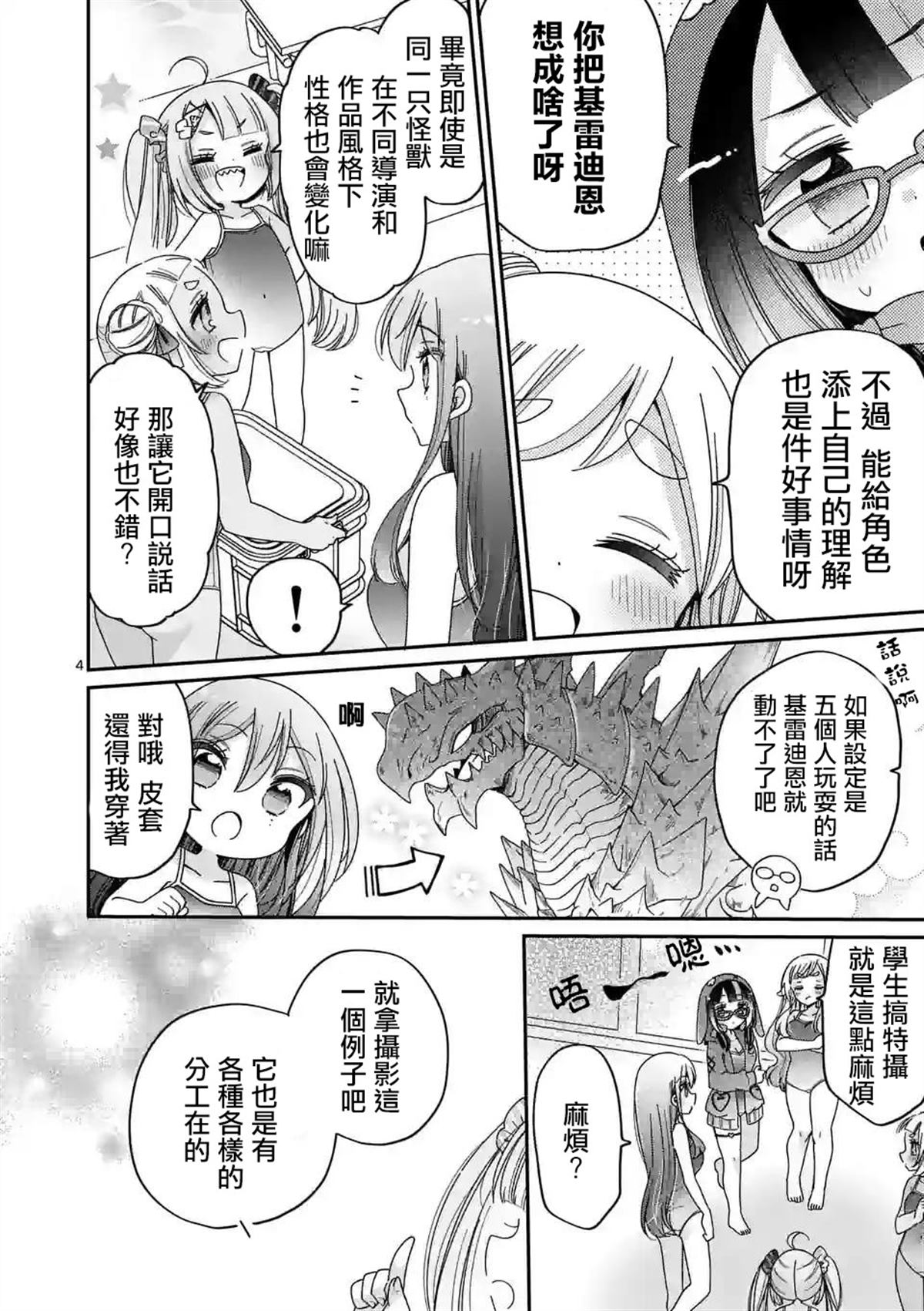 你也特! ～你也能拍特摄电影!! 第14话 第4页