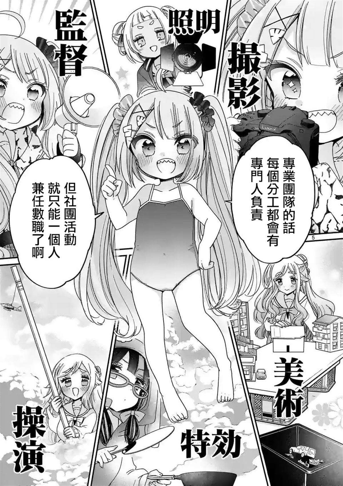 你也特! ～你也能拍特摄电影!! 第14话 第5页