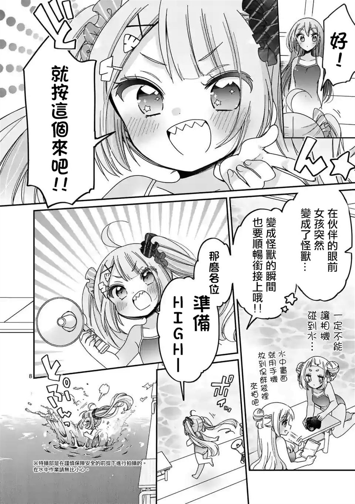 你也特! ～你也能拍特摄电影!! 第14话 第8页