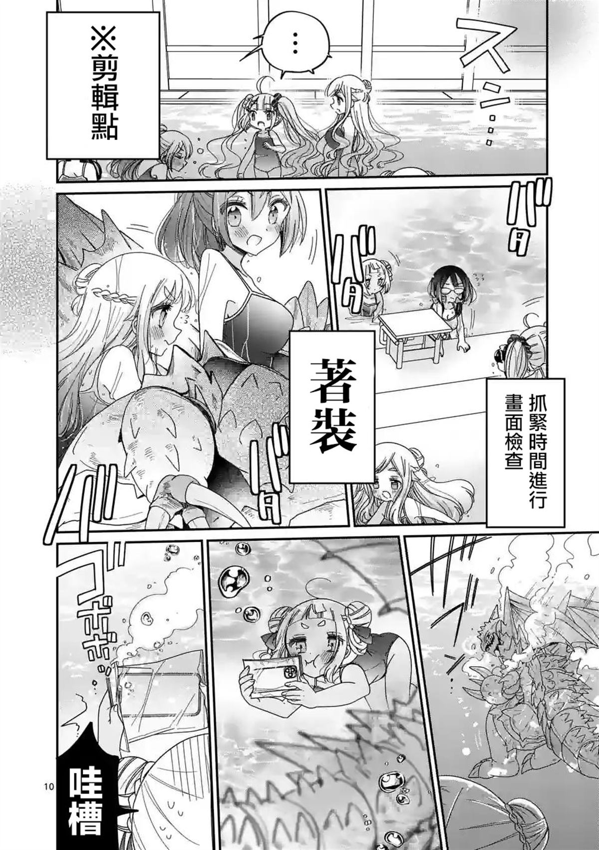 你也特! ～你也能拍特摄电影!! 第14话 第10页