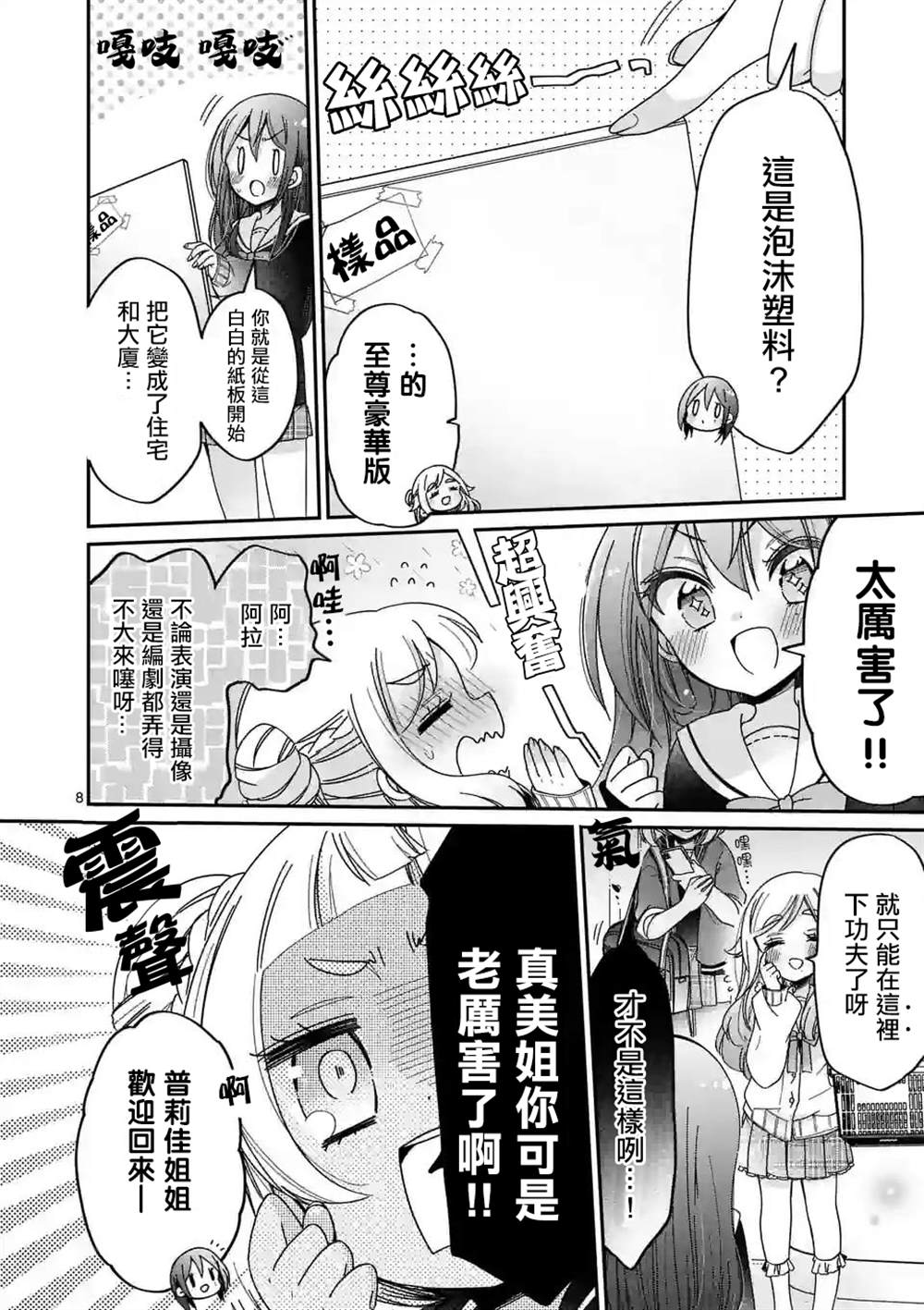 你也特! ～你也能拍特摄电影!! 第15话 第8页