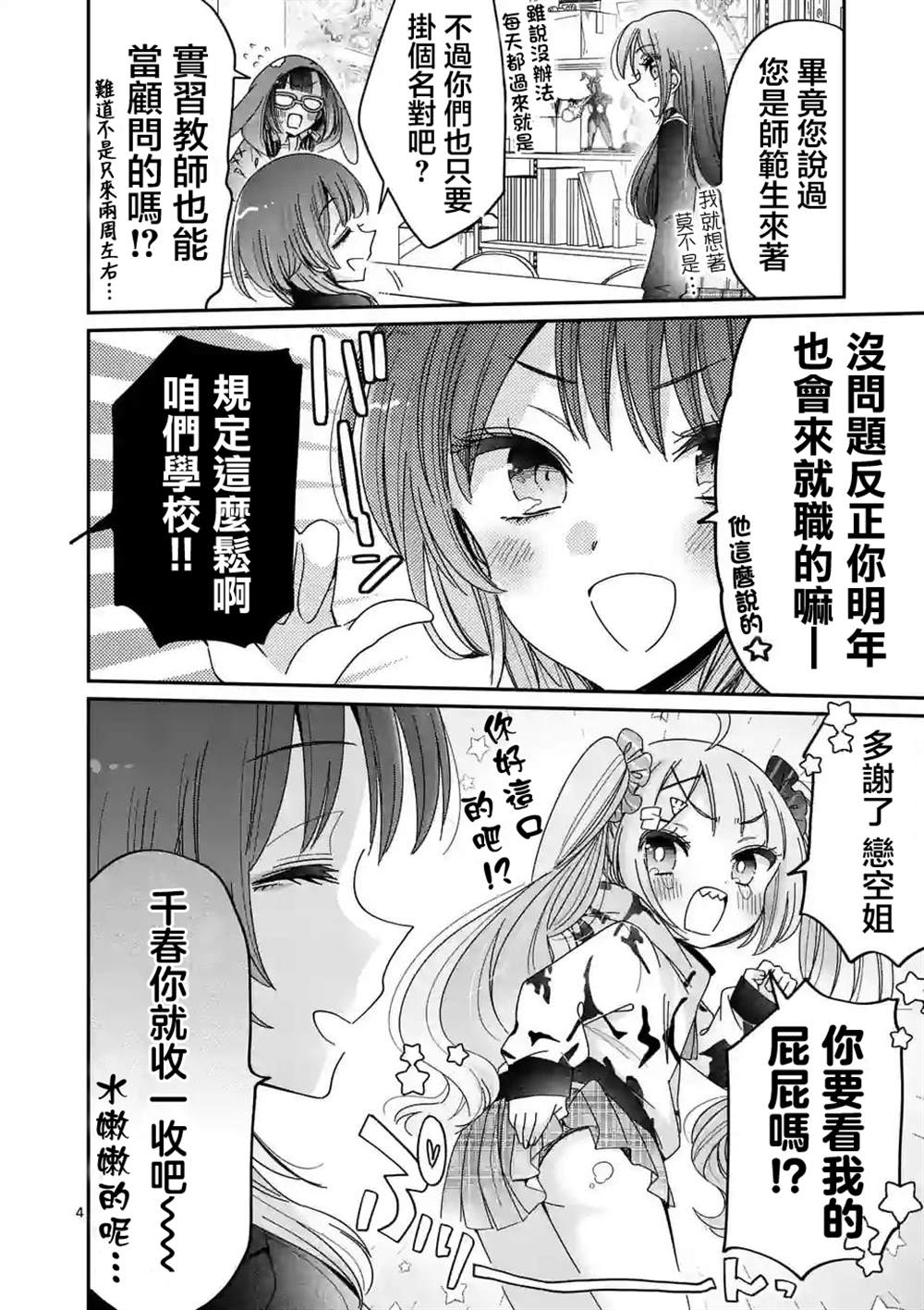你也特! ～你也能拍特摄电影!! 第16话 第4页