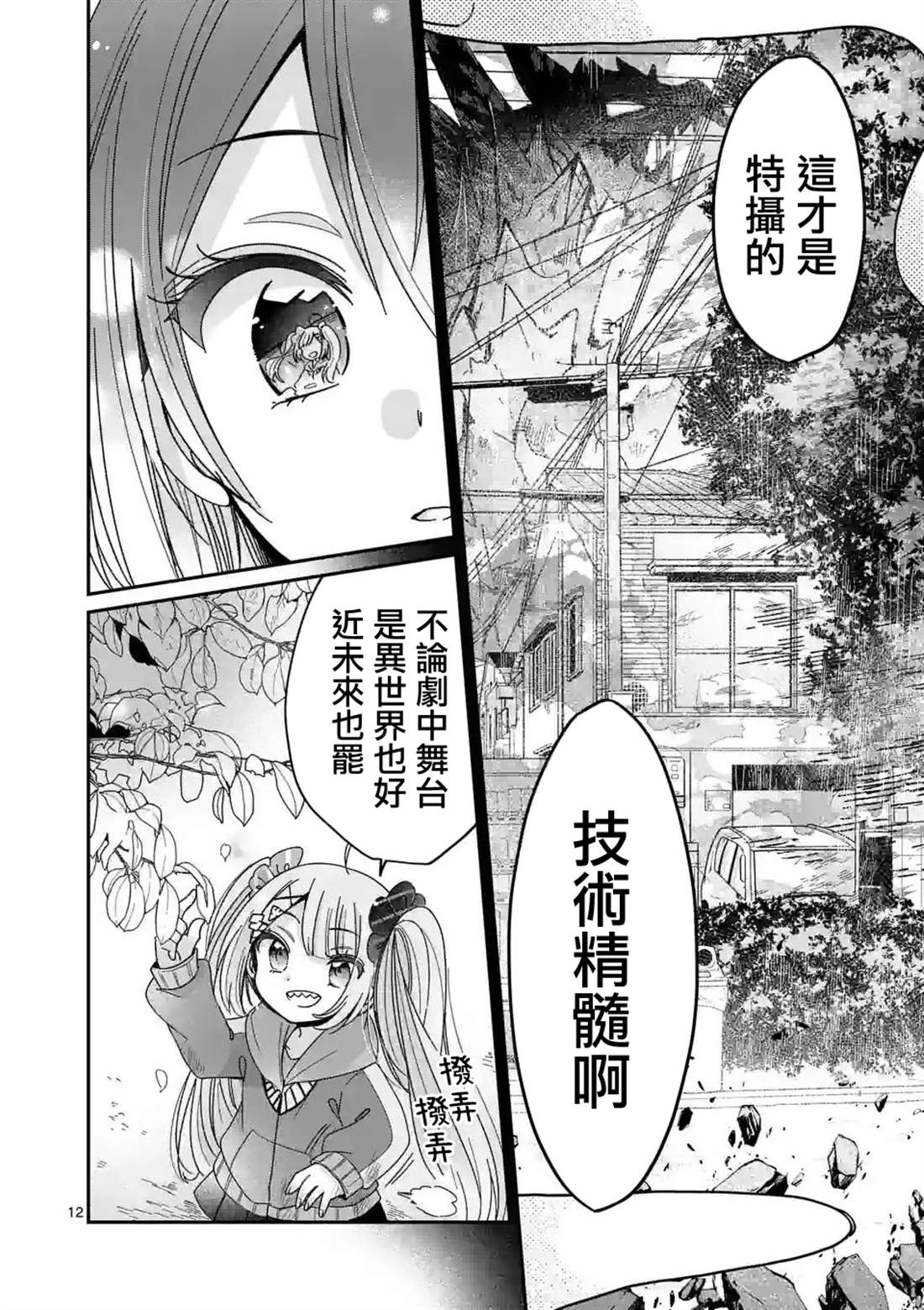 你也特! ～你也能拍特摄电影!! 第19话 第12页