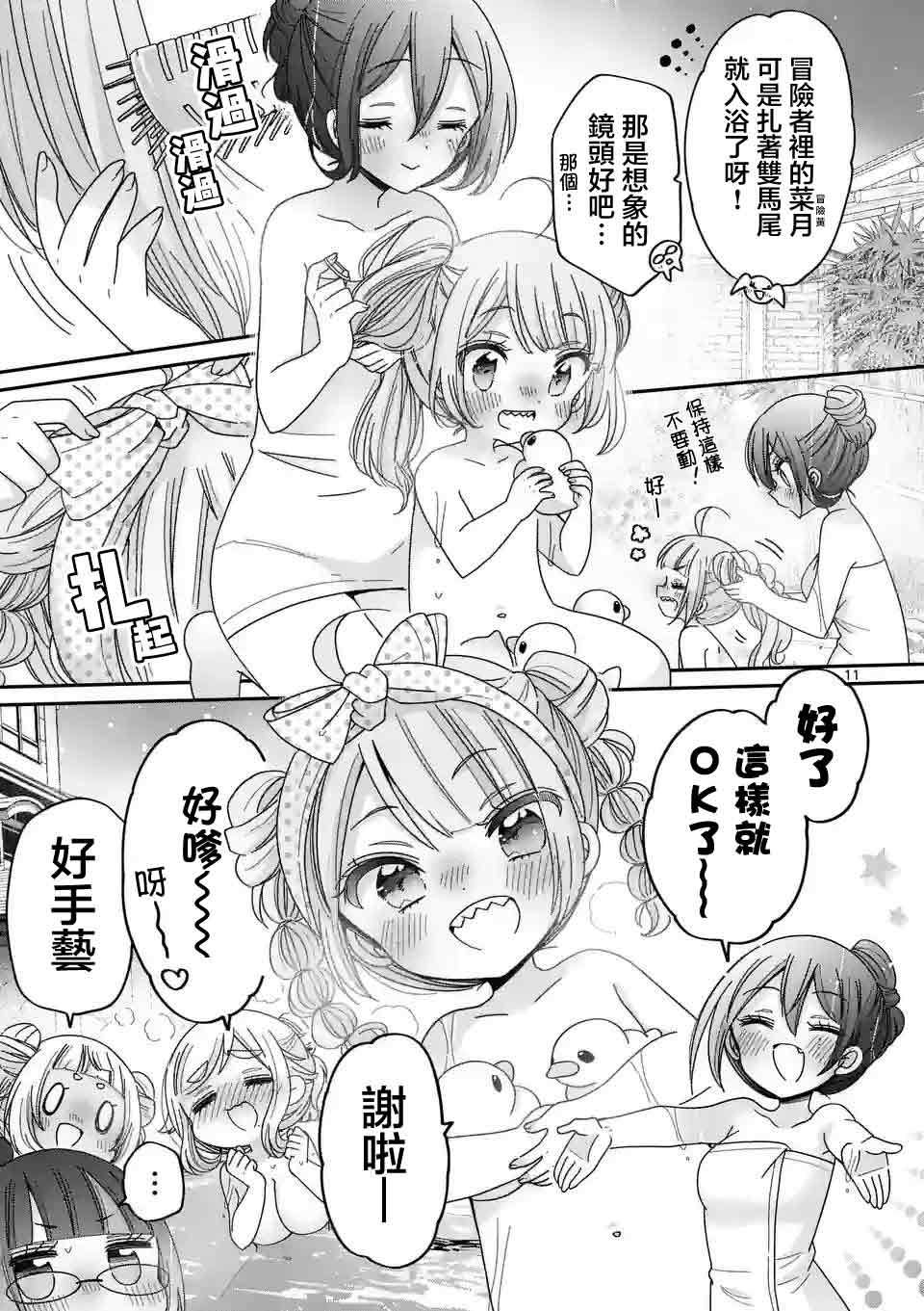 你也特! ～你也能拍特摄电影!! 第20话 第11页