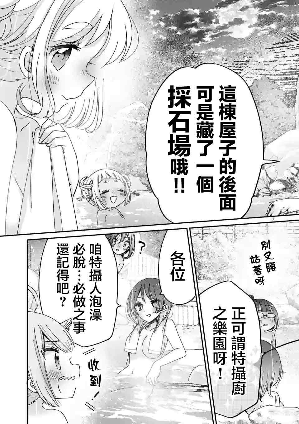 你也特! ～你也能拍特摄电影!! 第20话 第7页