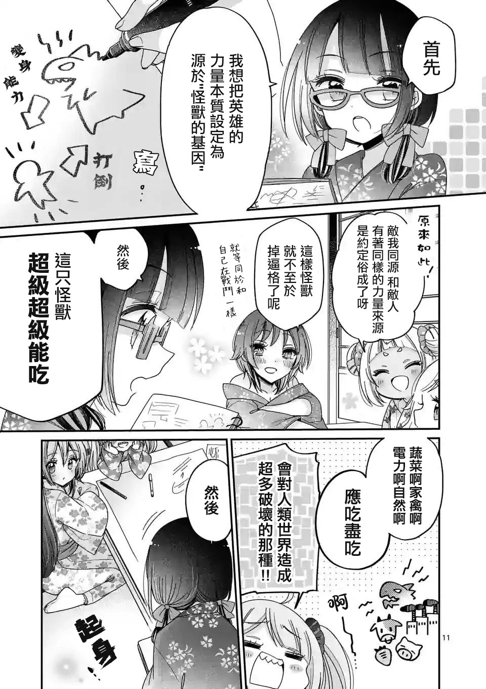 你也特! ～你也能拍特摄电影!! 第21话 第11页