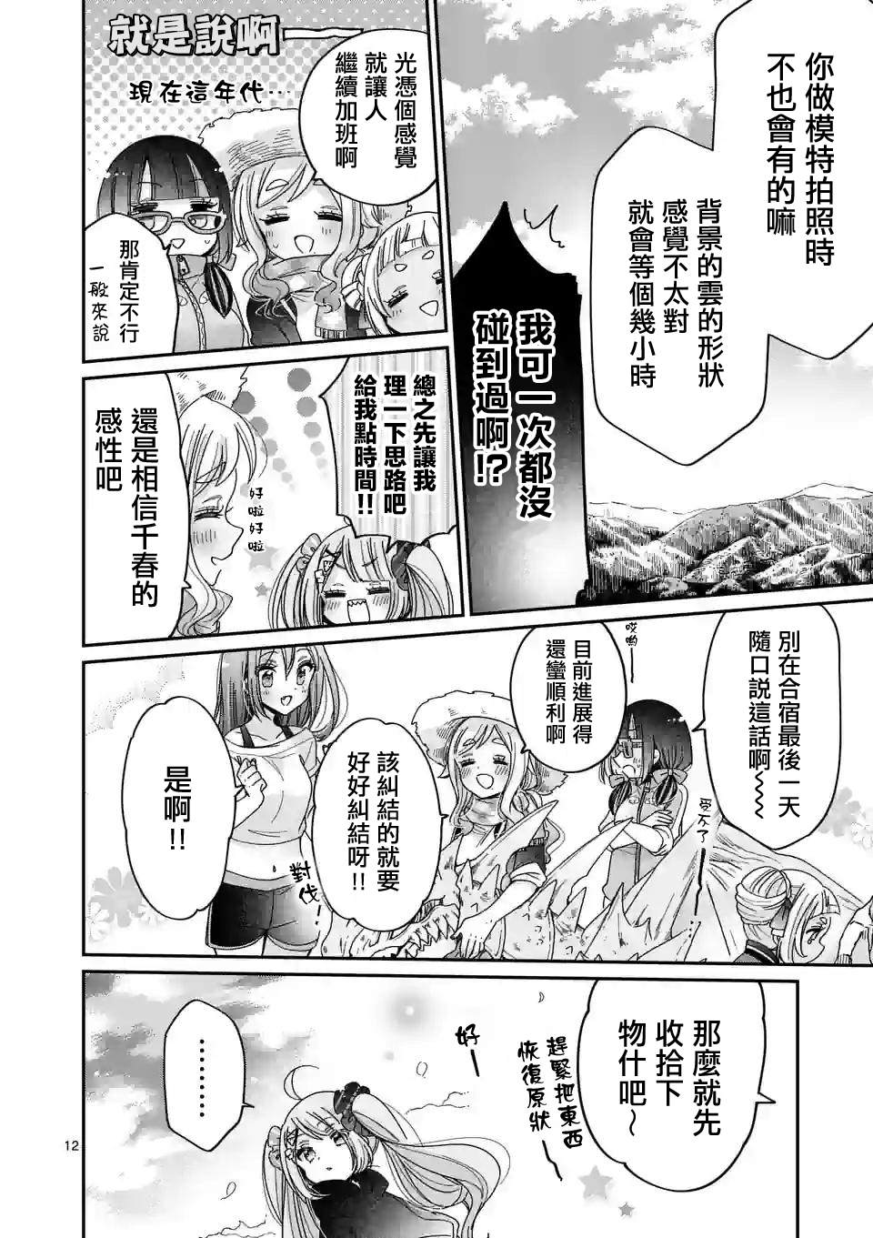 你也特! ～你也能拍特摄电影!! 第24话 第12页