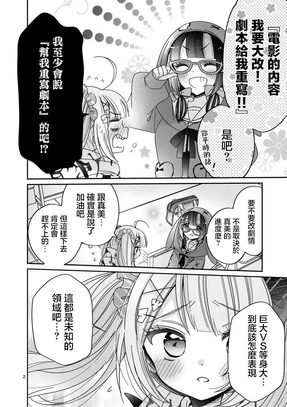 你也特! ～你也能拍特摄电影!! 第31话 第2页