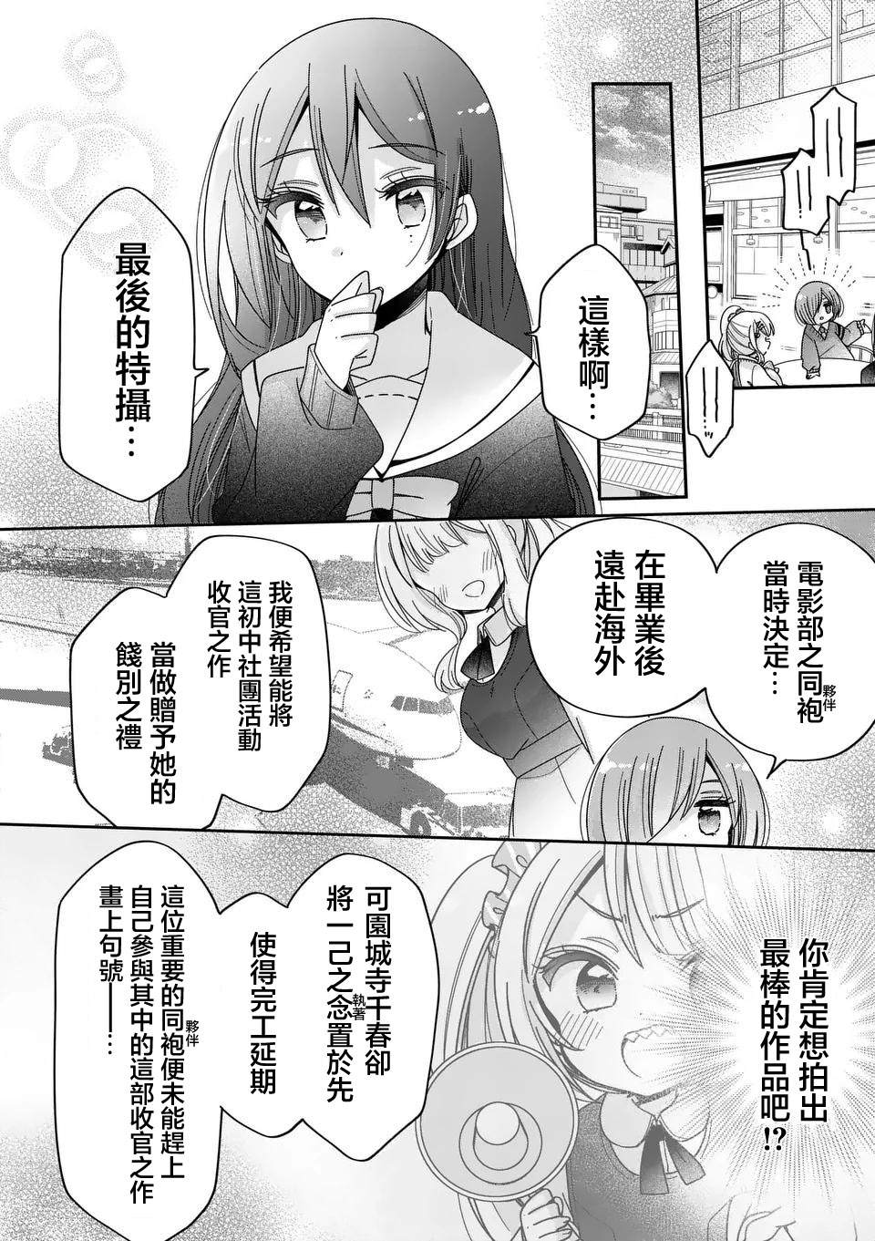 你也特! ～你也能拍特摄电影!! 第31话 第14页
