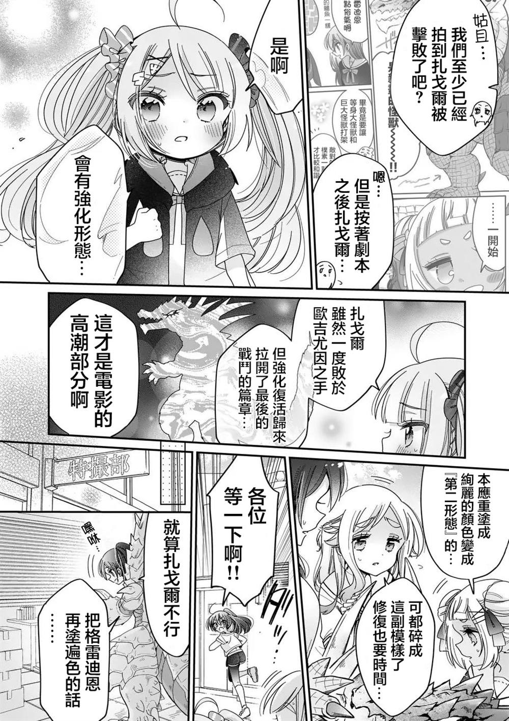 你也特! ～你也能拍特摄电影!! 第34话 第6页