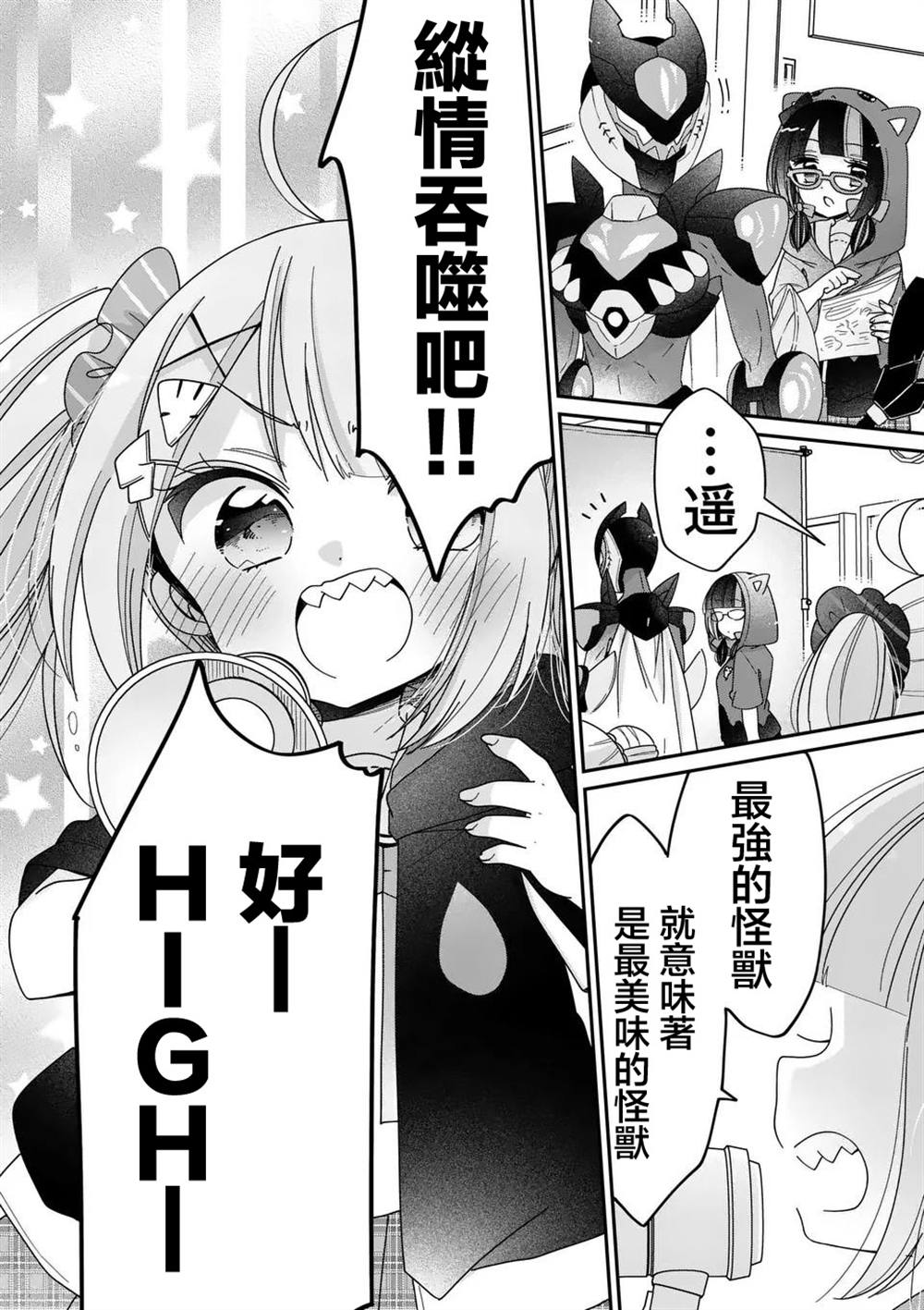你也特! ～你也能拍特摄电影!! 第35话 第11页