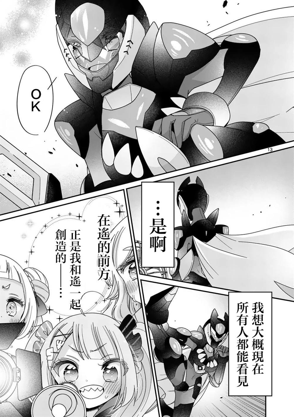 你也特! ～你也能拍特摄电影!! 第35话 第12页