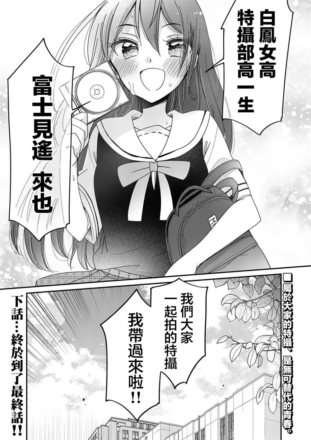 你也特! ～你也能拍特摄电影!! 第35话 第20页