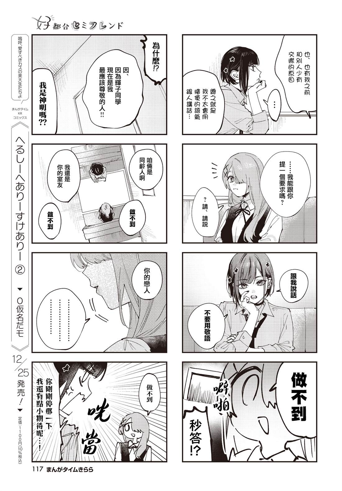 方便的陪跑友 第36话 第5页