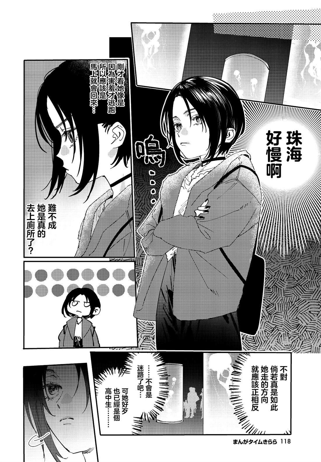方便的陪跑友 第40话 第12页