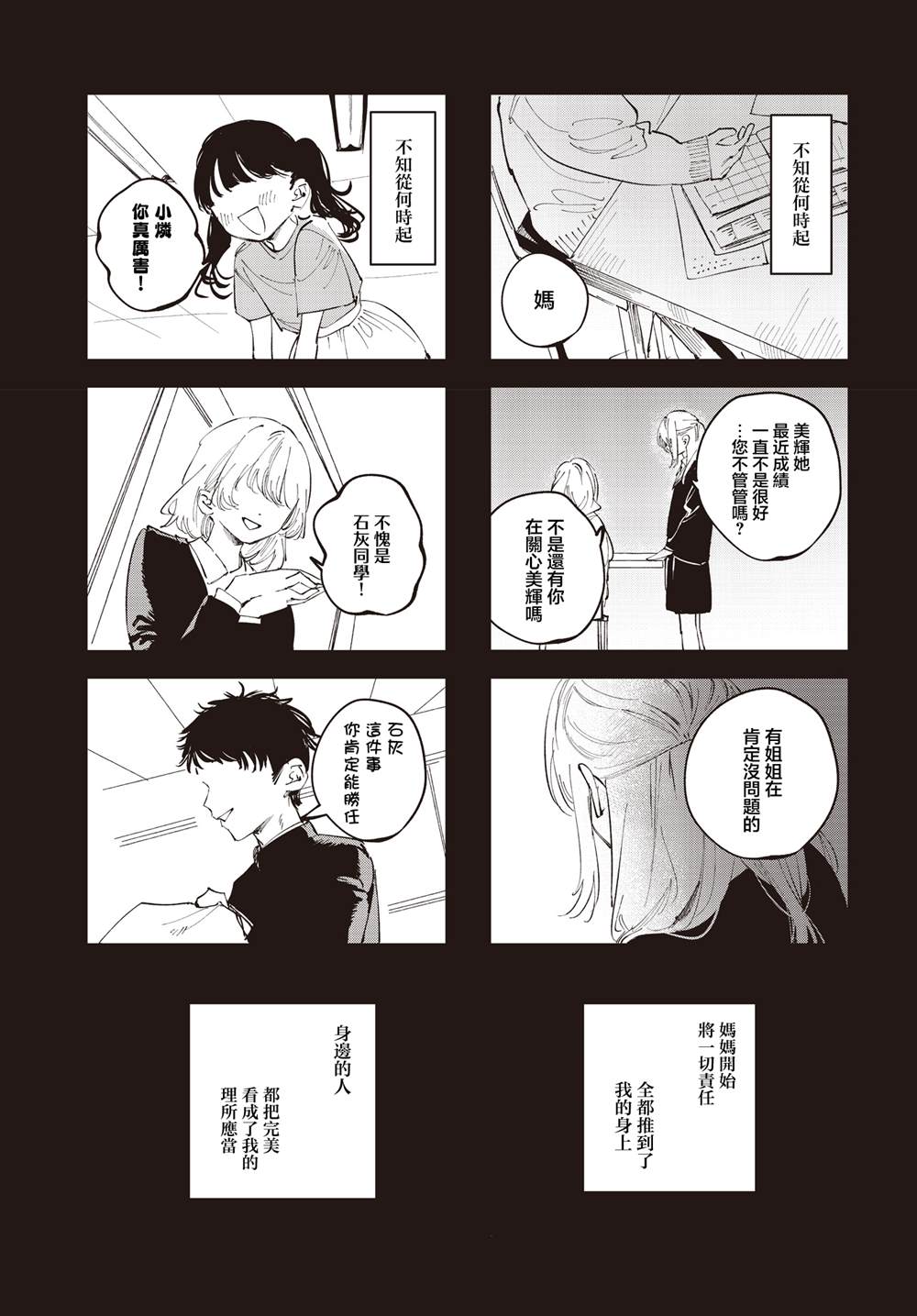 方便的陪跑友 第41话 第3页