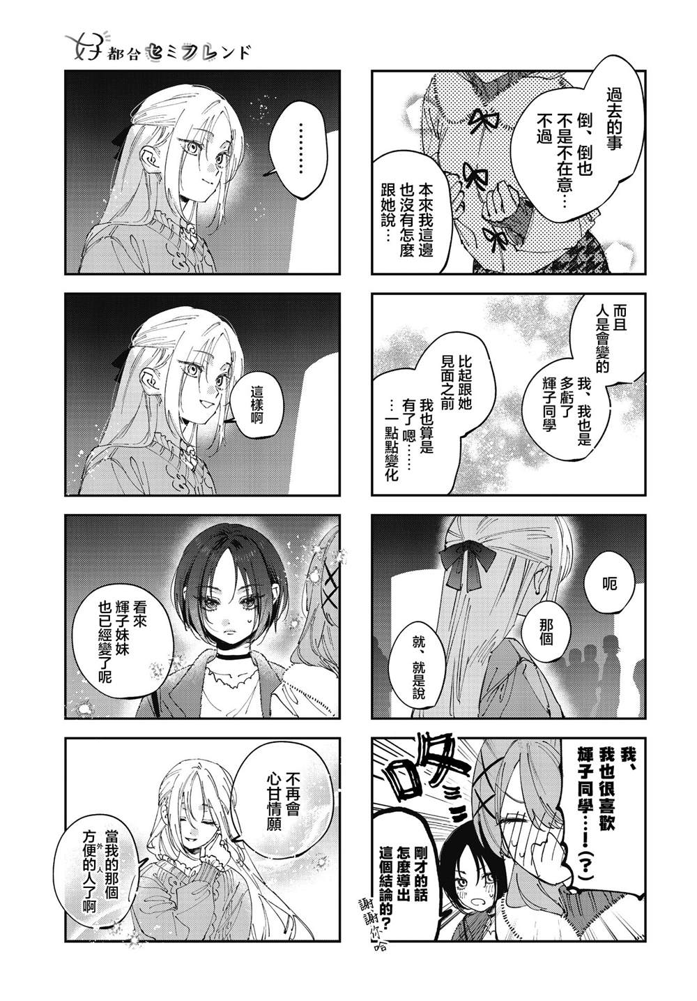 方便的陪跑友 第42话 第7页