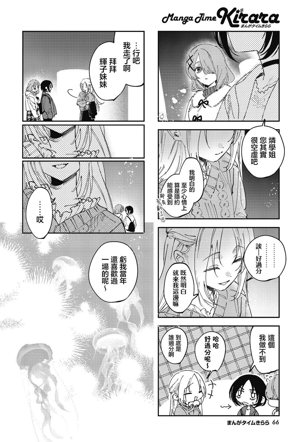 方便的陪跑友 第42话 第8页