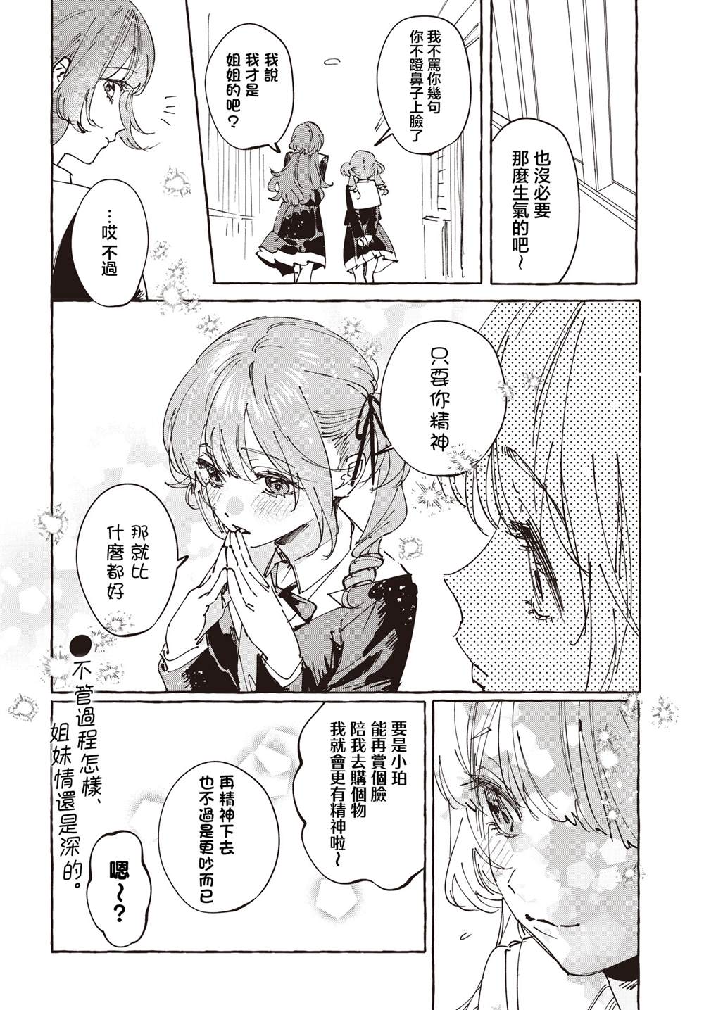 方便的陪跑友 第43话 第4页