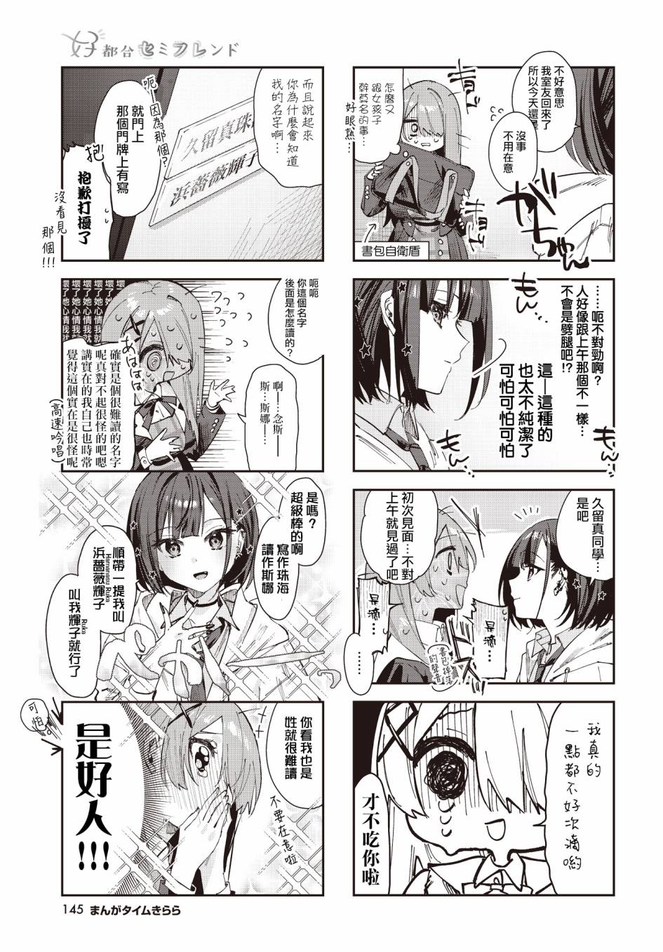 方便的陪跑友 第1话 第5页