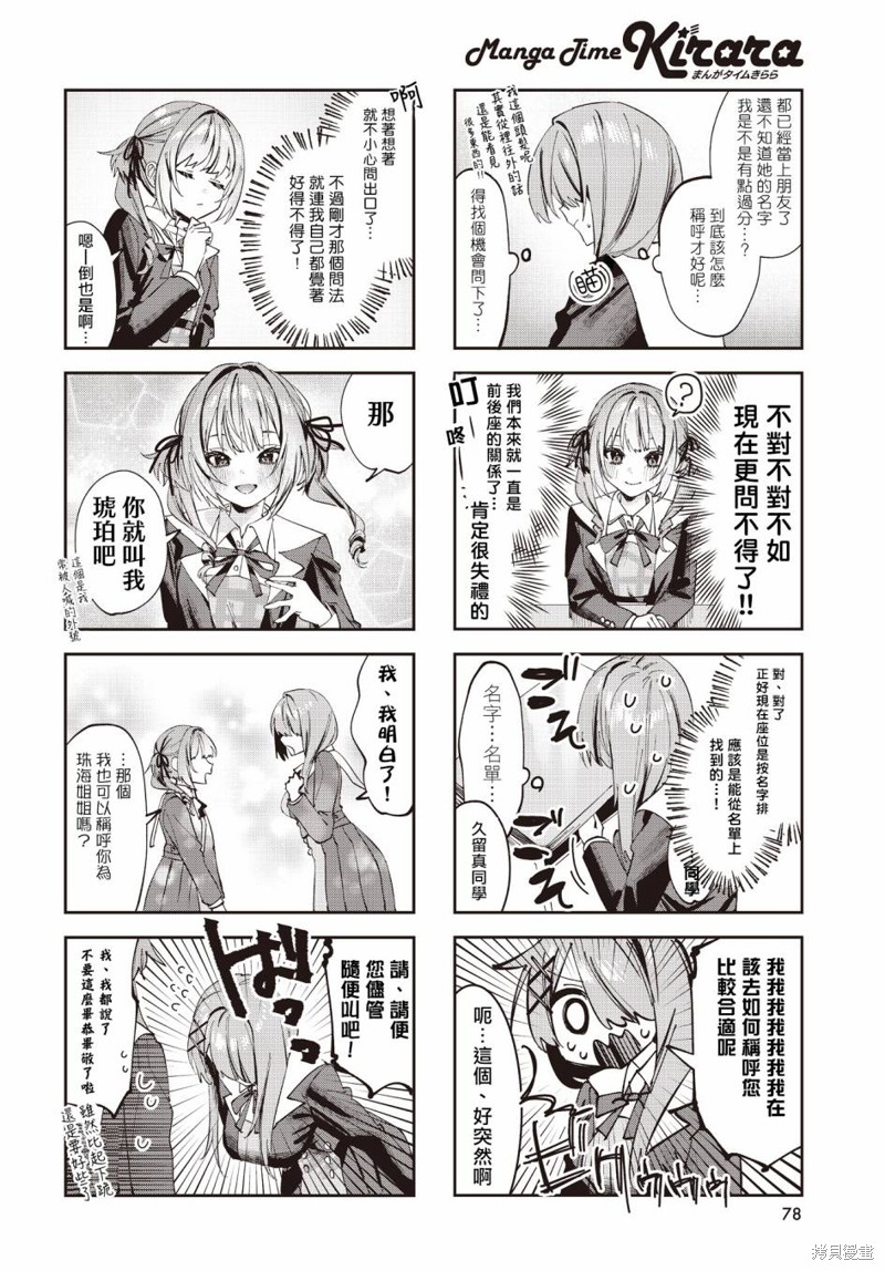 方便的陪跑友 第7话 第6页