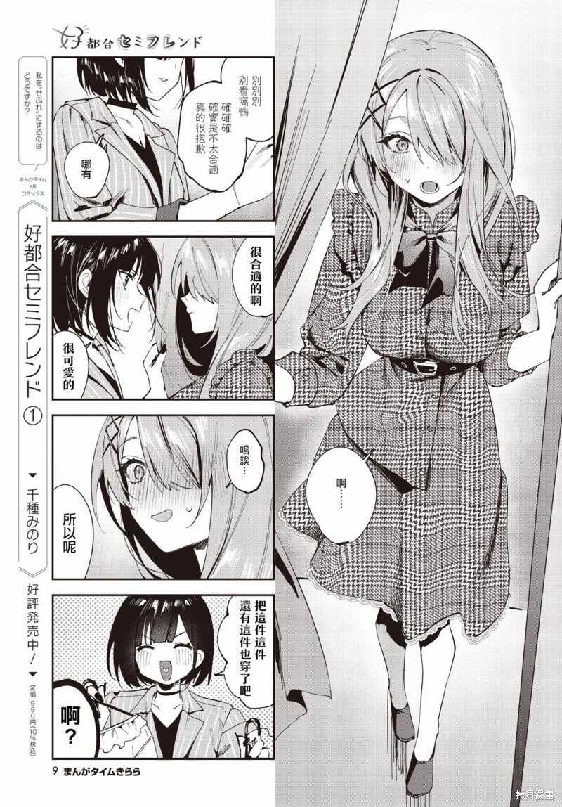 方便的陪跑友 第14话 第5页