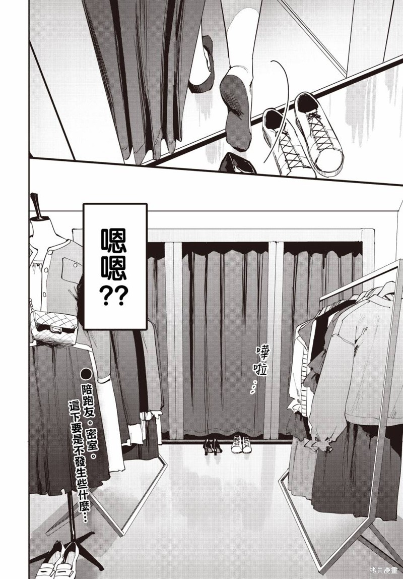 方便的陪跑友 第14话 第10页