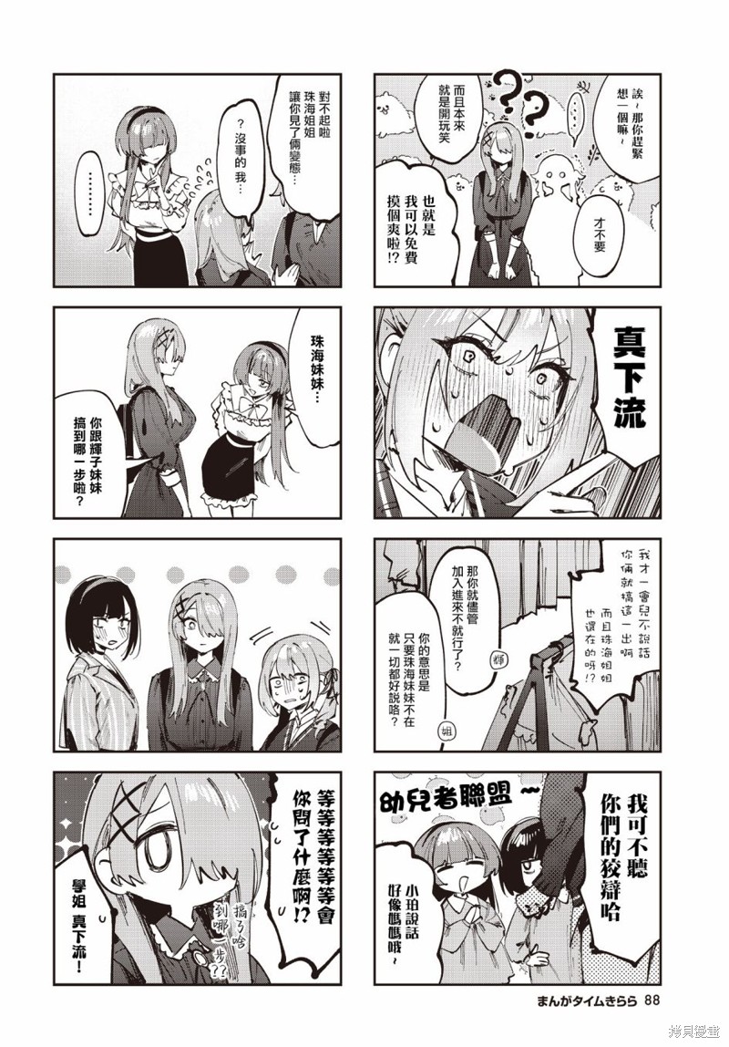 方便的陪跑友 第16话 第4页