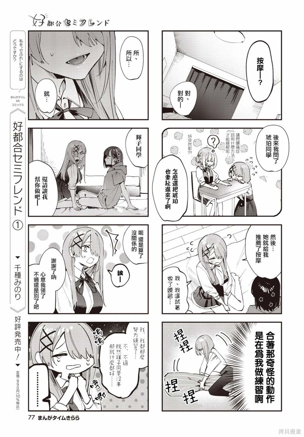 方便的陪跑友 第17话 第5页