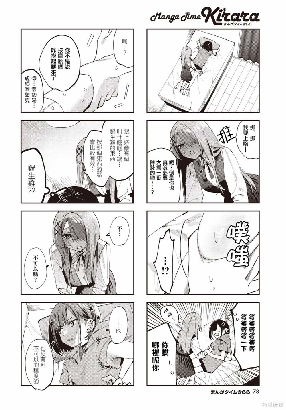 方便的陪跑友 第17话 第6页