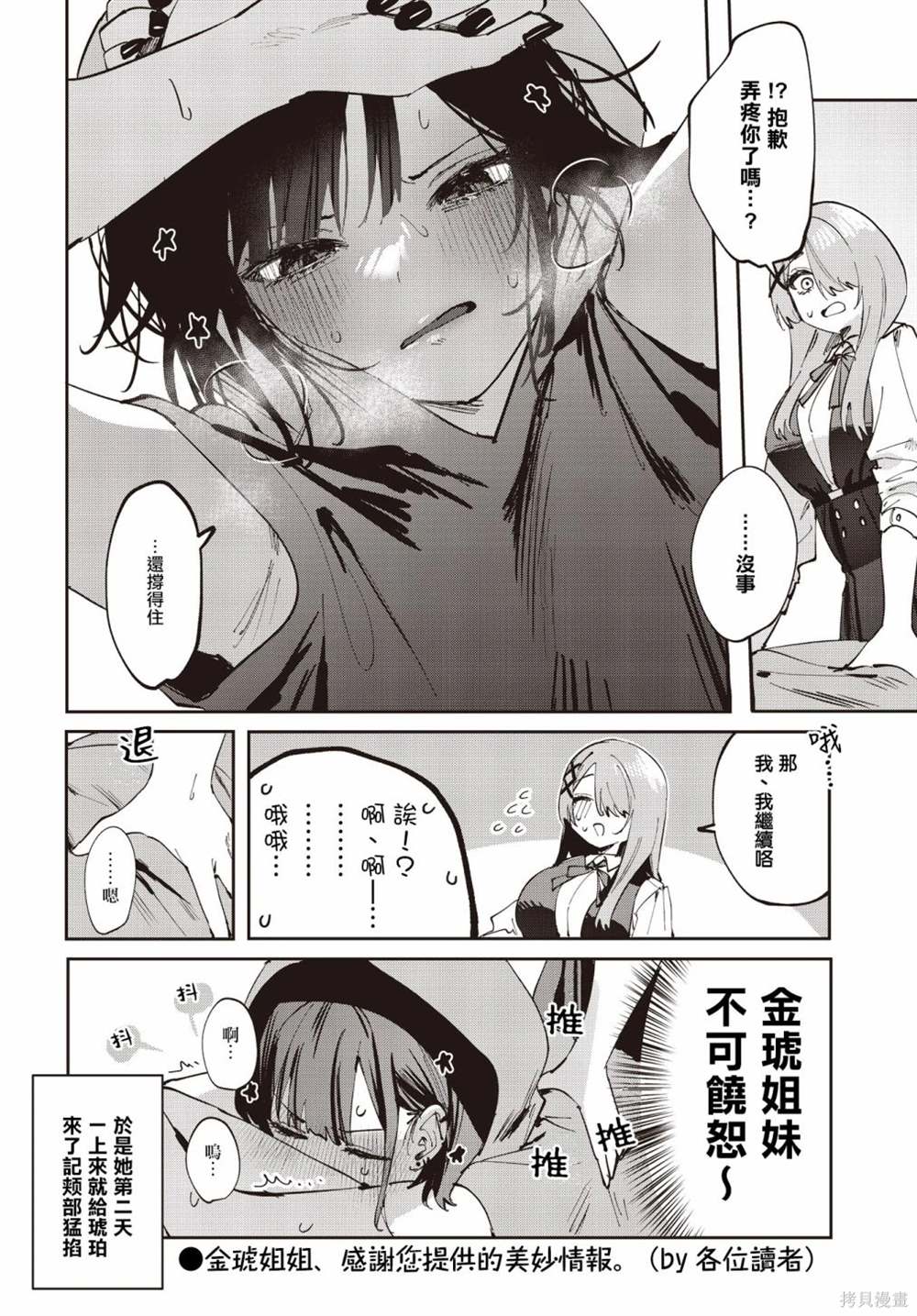 方便的陪跑友 第17话 第8页