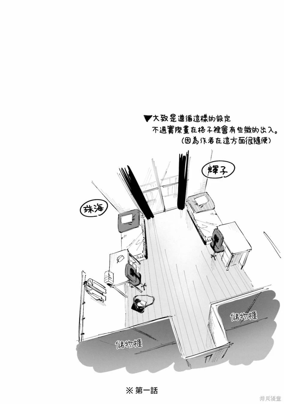 方便的陪跑友 01卷彩页 第8页
