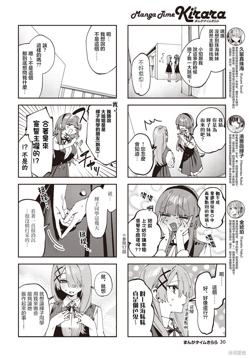 方便的陪跑友 第20话 第2页