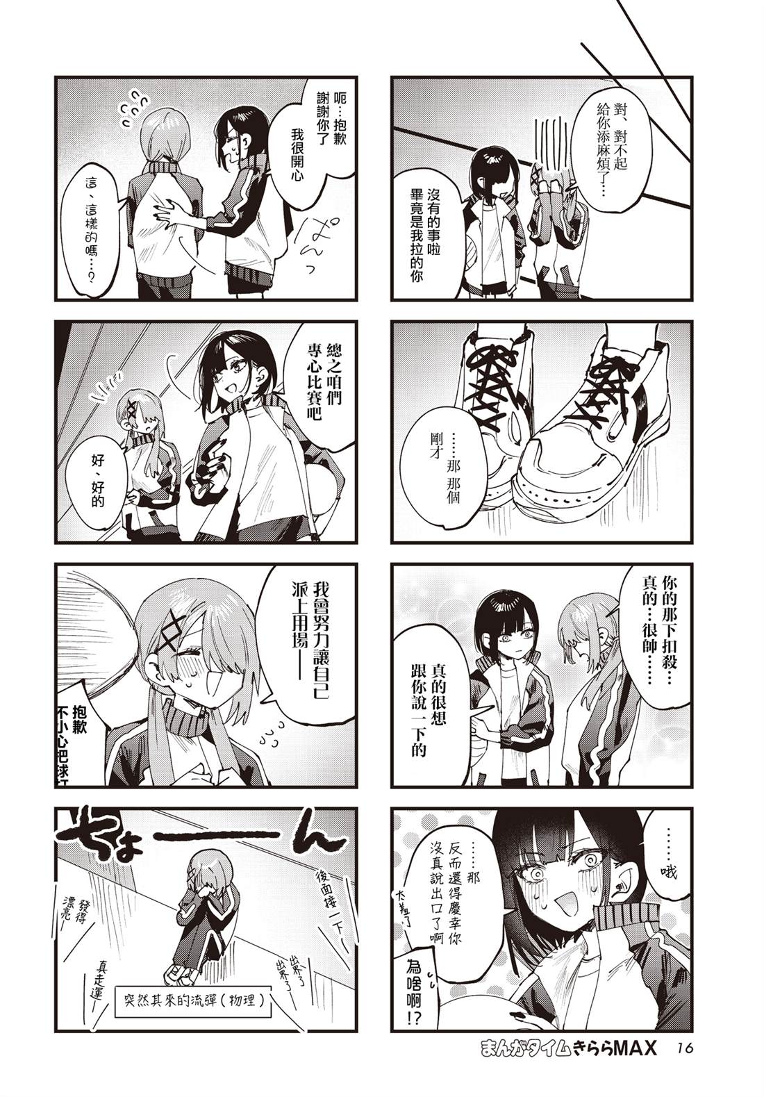 方便的陪跑友 第21.5话 第4页