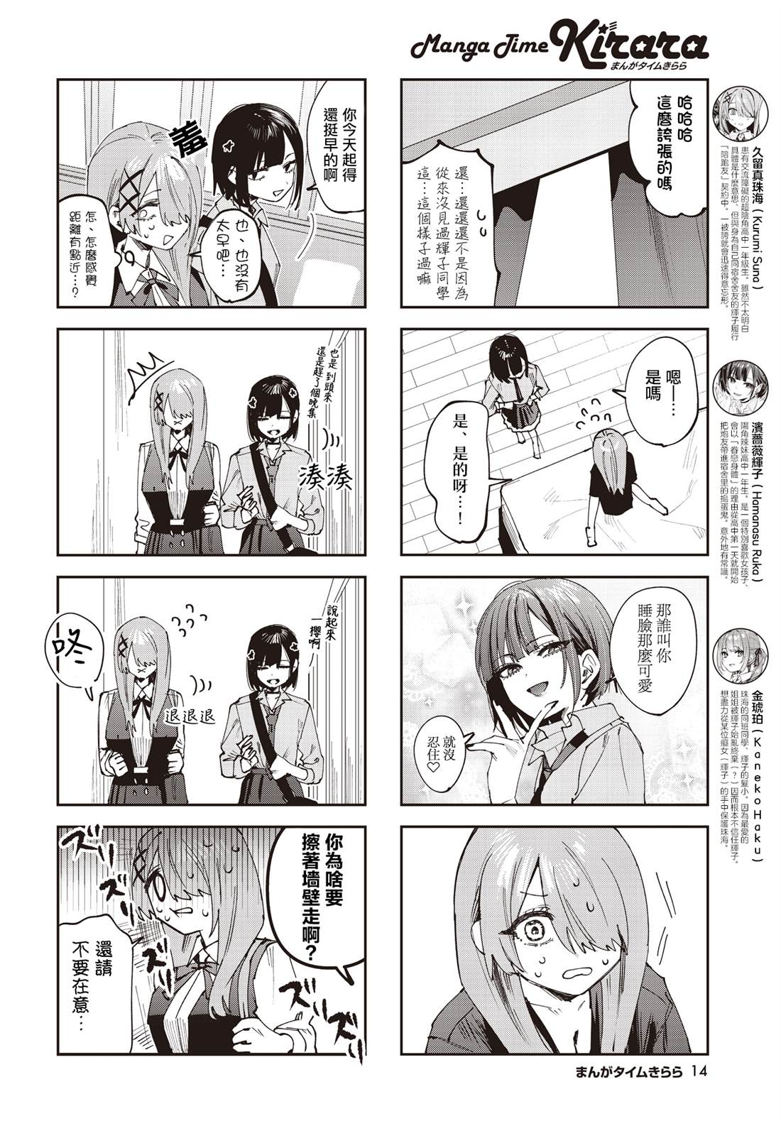 方便的陪跑友 第22话 第2页