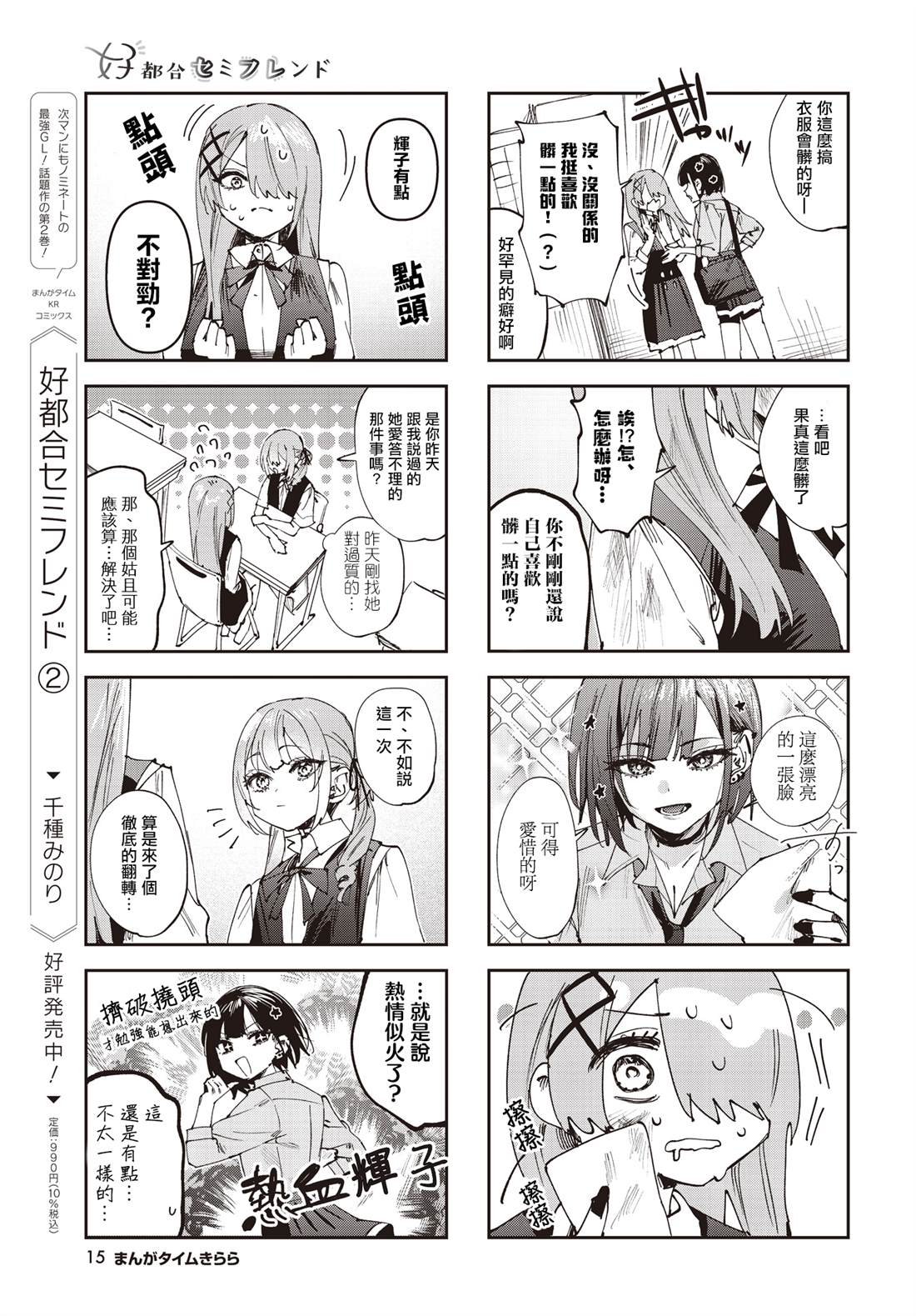 方便的陪跑友 第22话 第3页