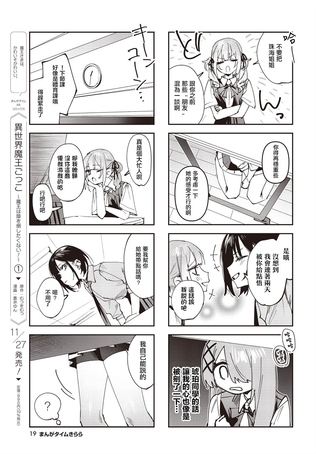 方便的陪跑友 第22话 第7页