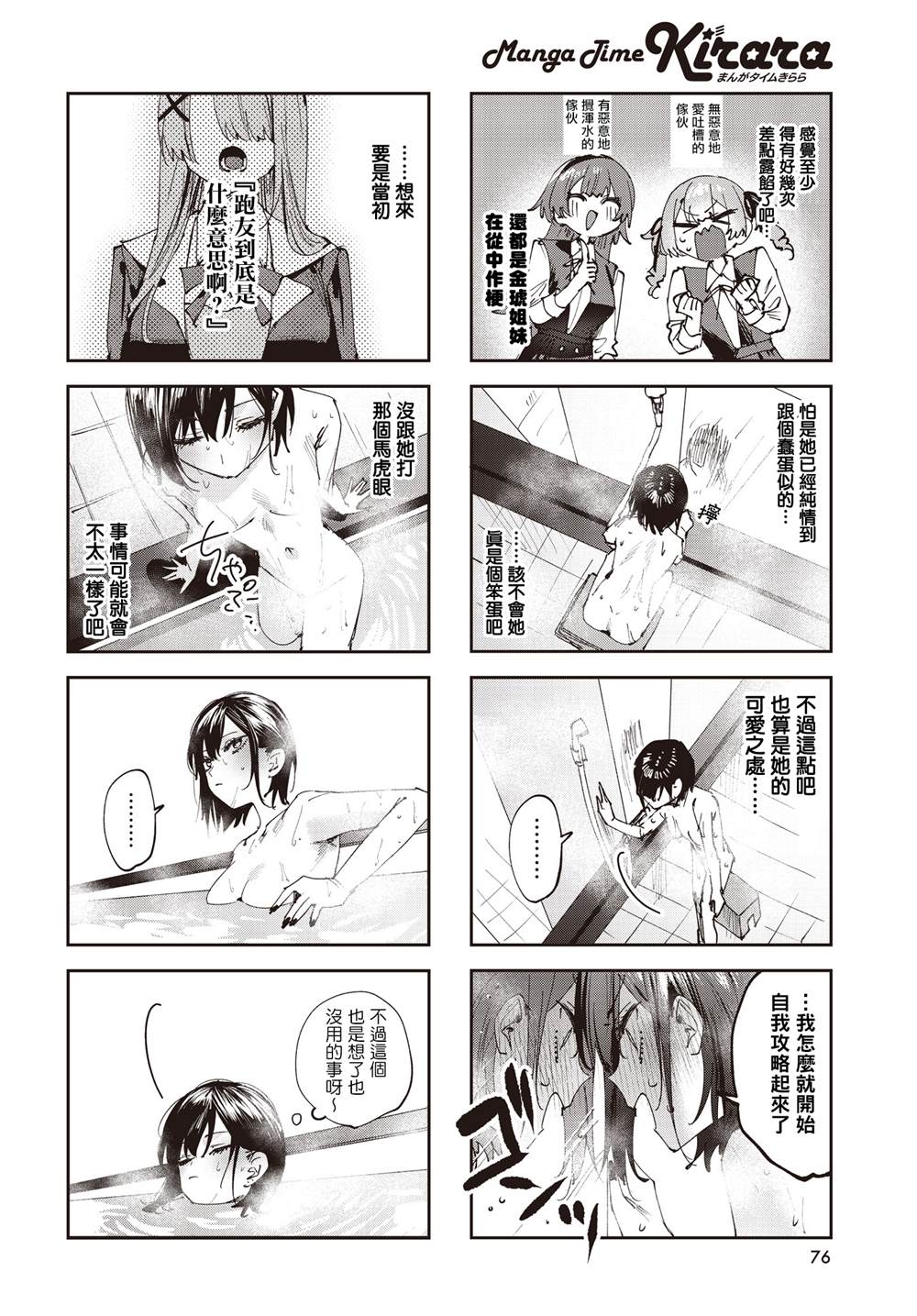 方便的陪跑友 第24话 第4页