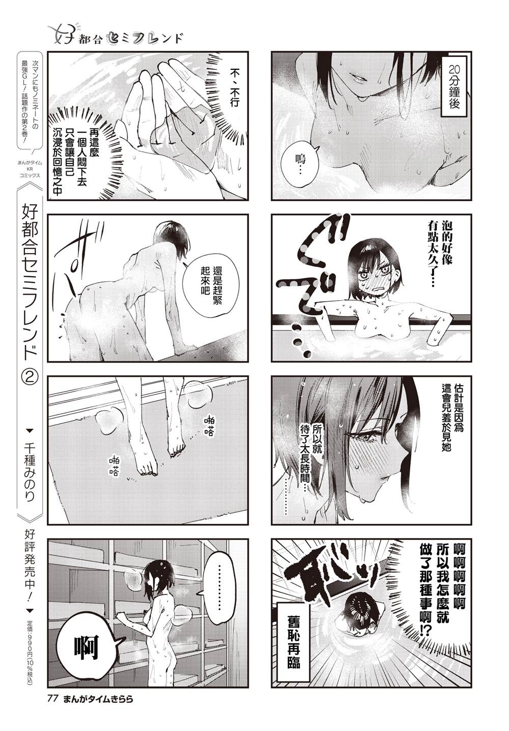 方便的陪跑友 第24话 第5页