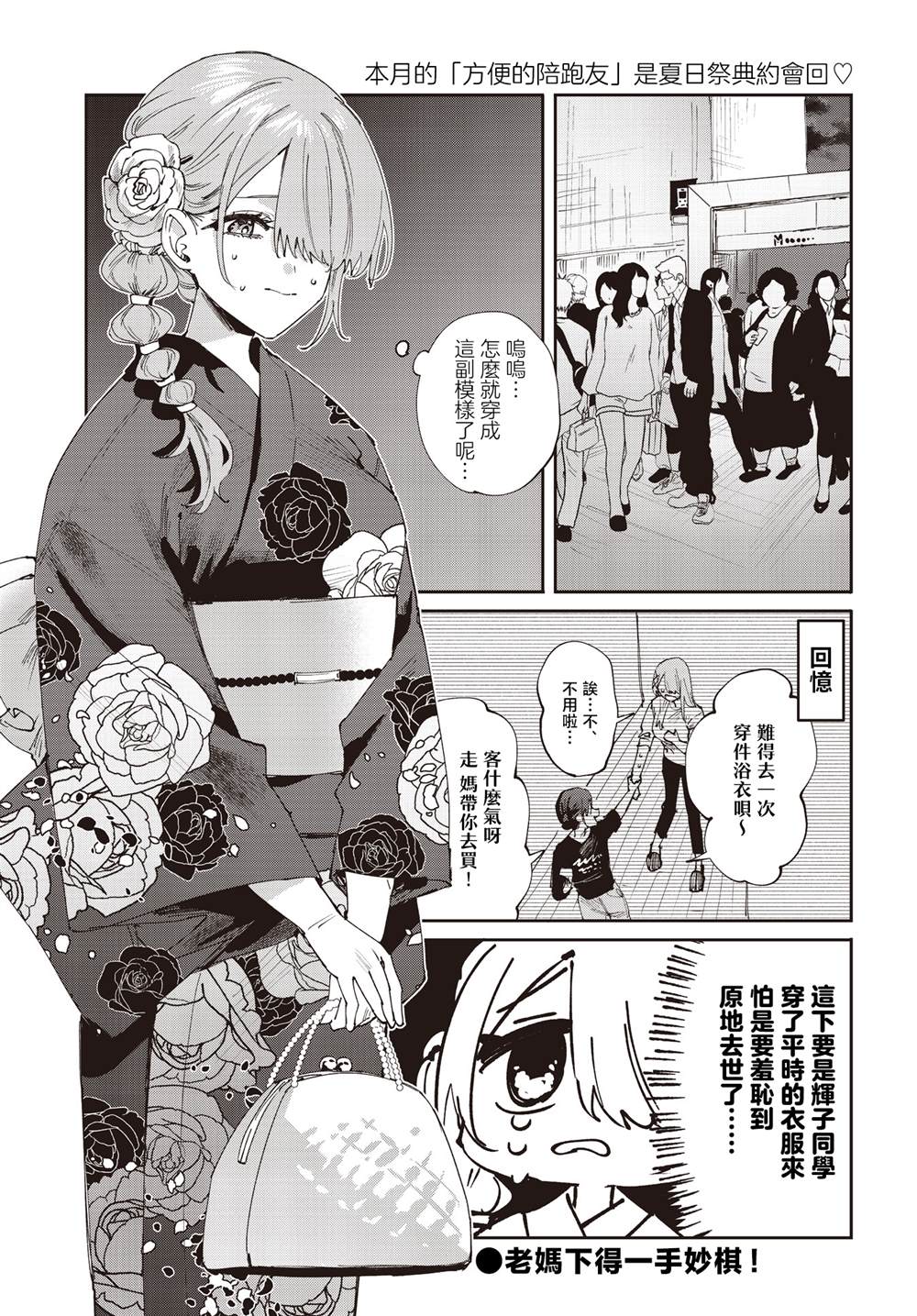 方便的陪跑友 第28话 第1页