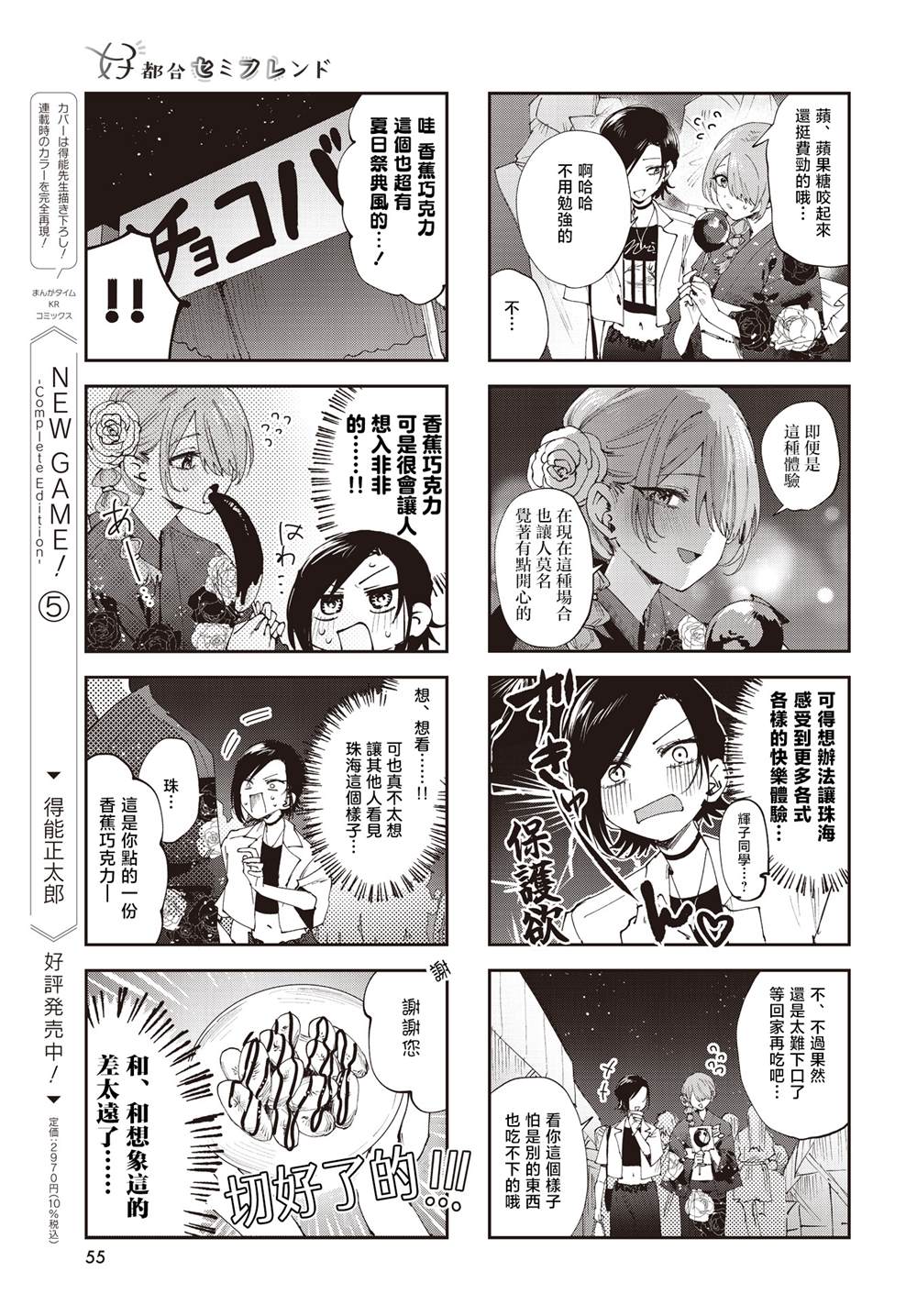 方便的陪跑友 第28话 第7页