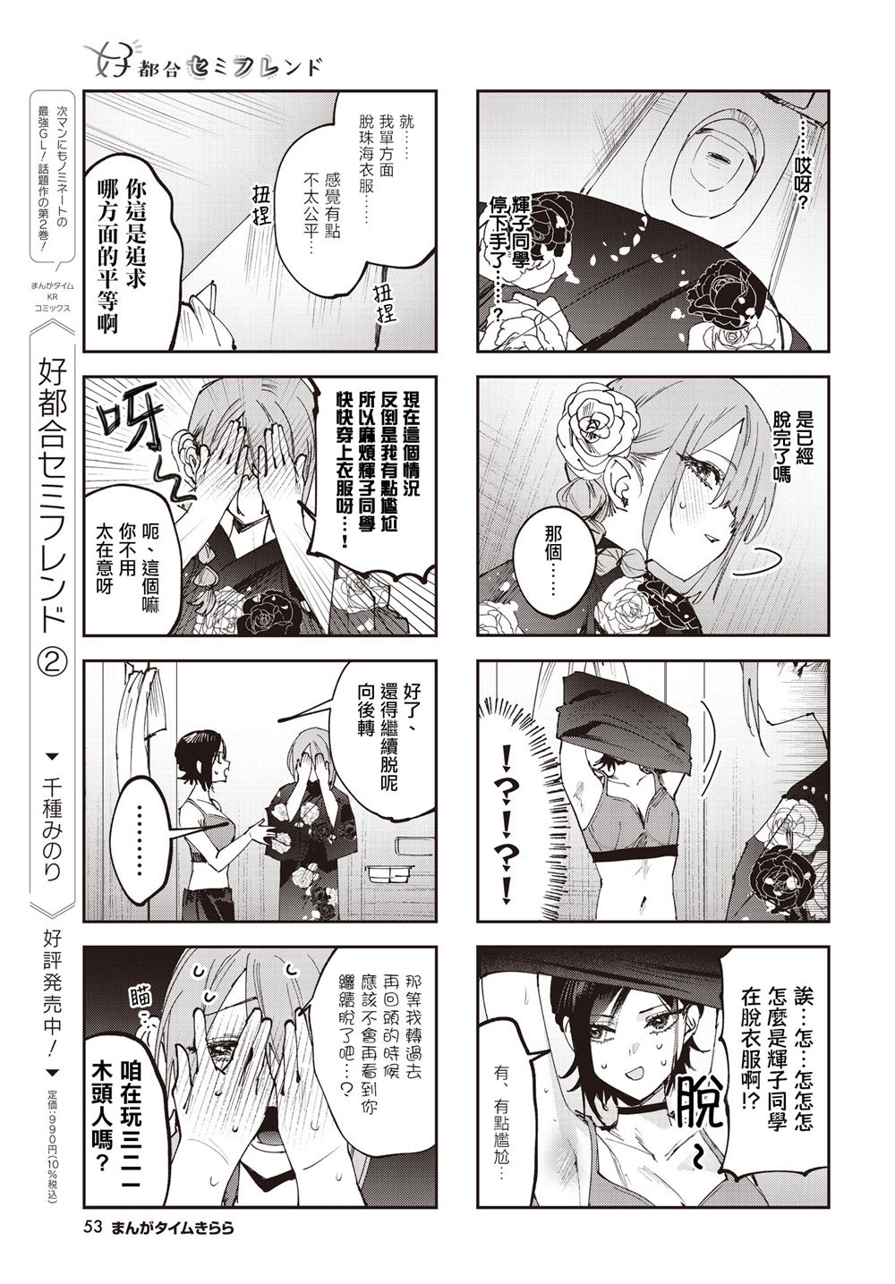 方便的陪跑友 第30话 第3页