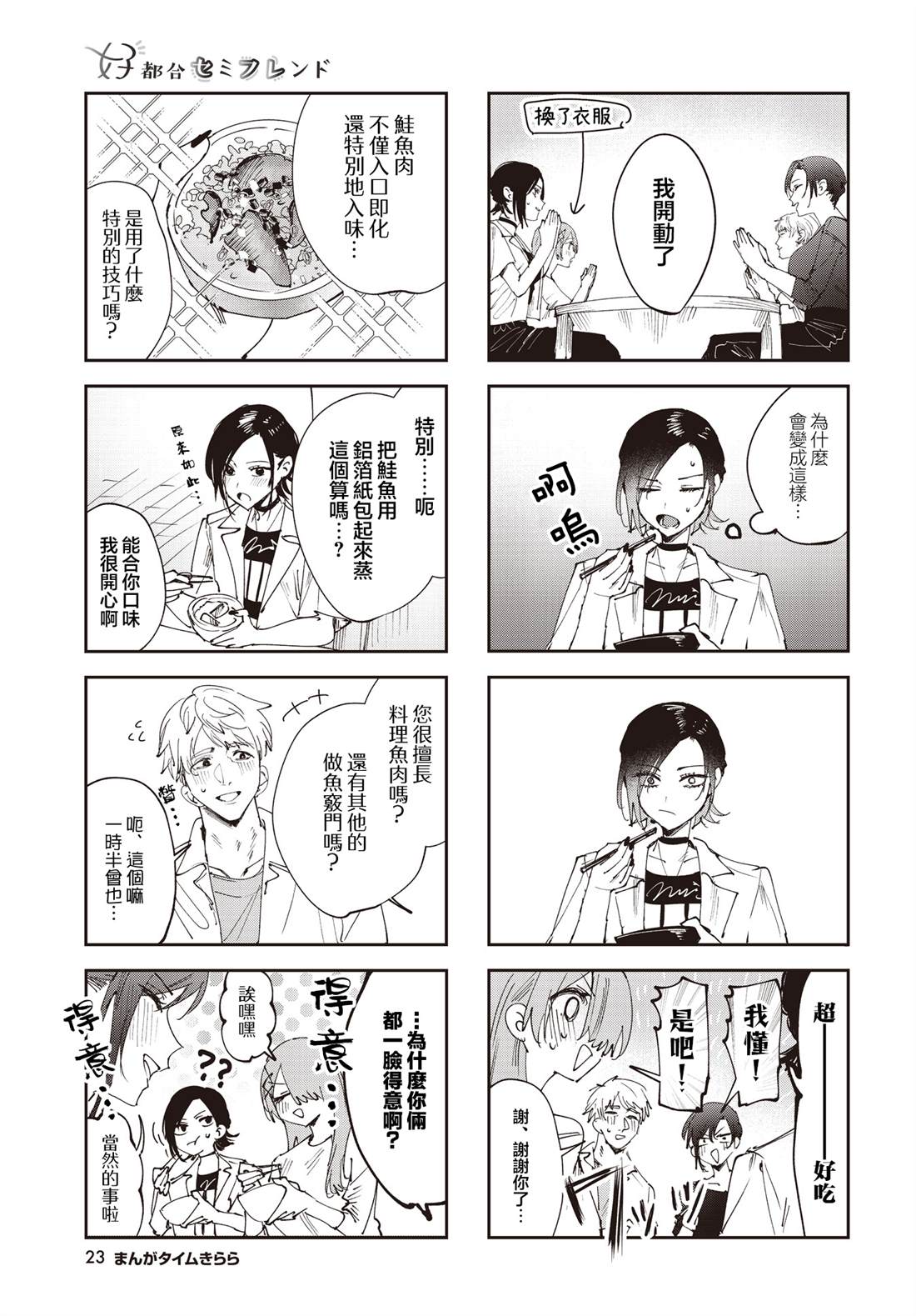 方便的陪跑友 第31话 第3页