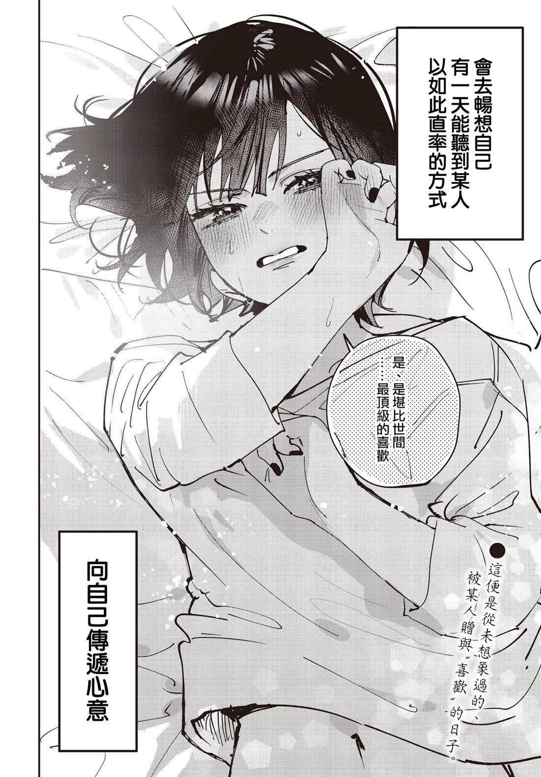 方便的陪跑友 第32话 第10页