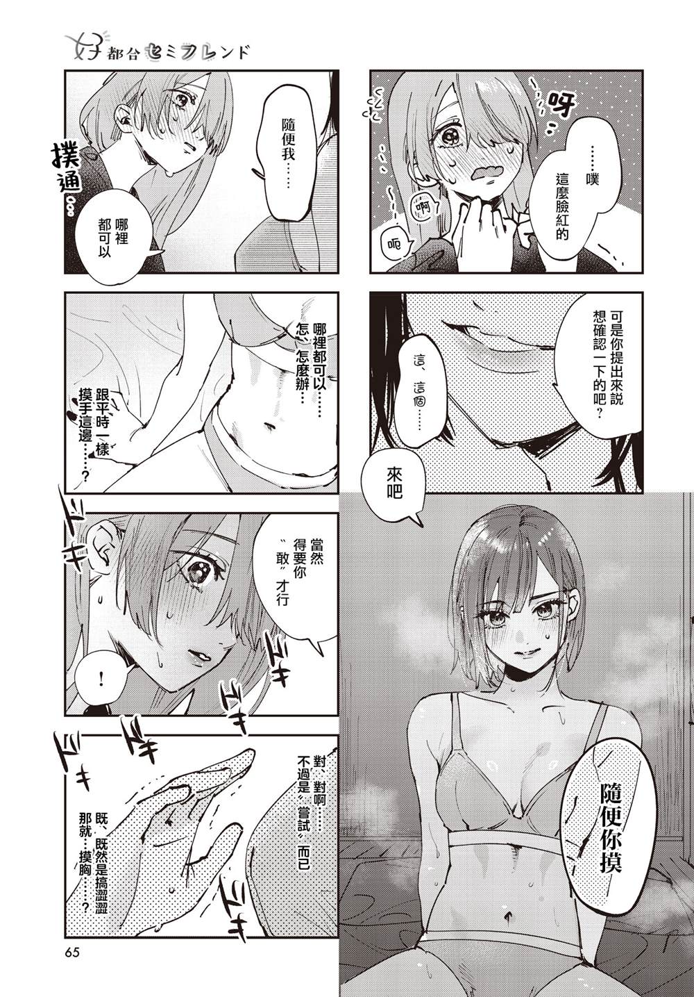 方便的陪跑友 第34话 第3页