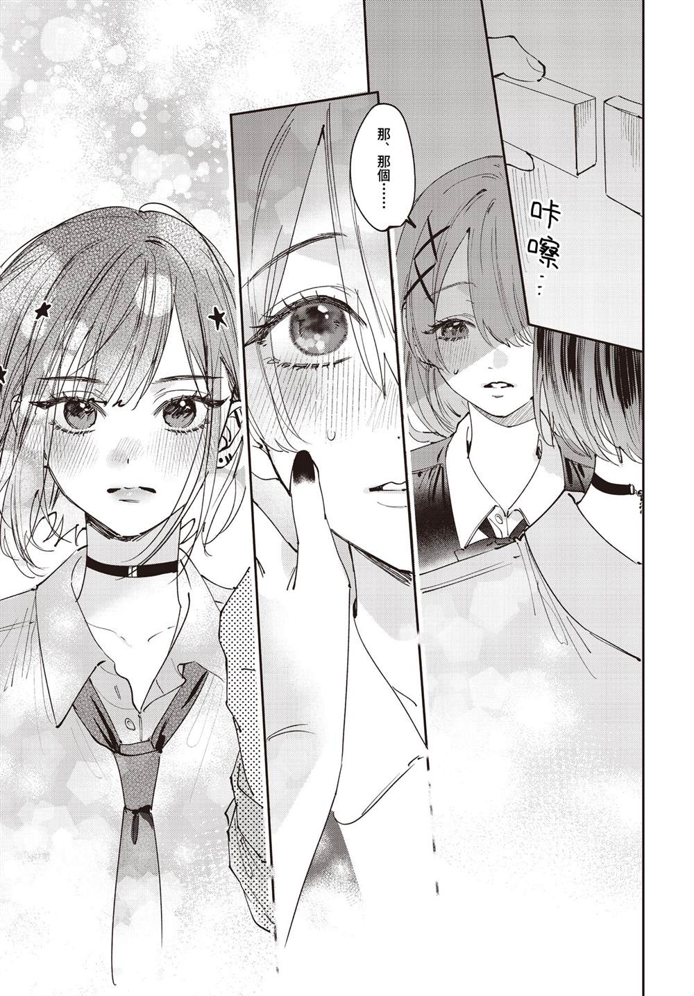 方便的陪跑友 第35话 第11页