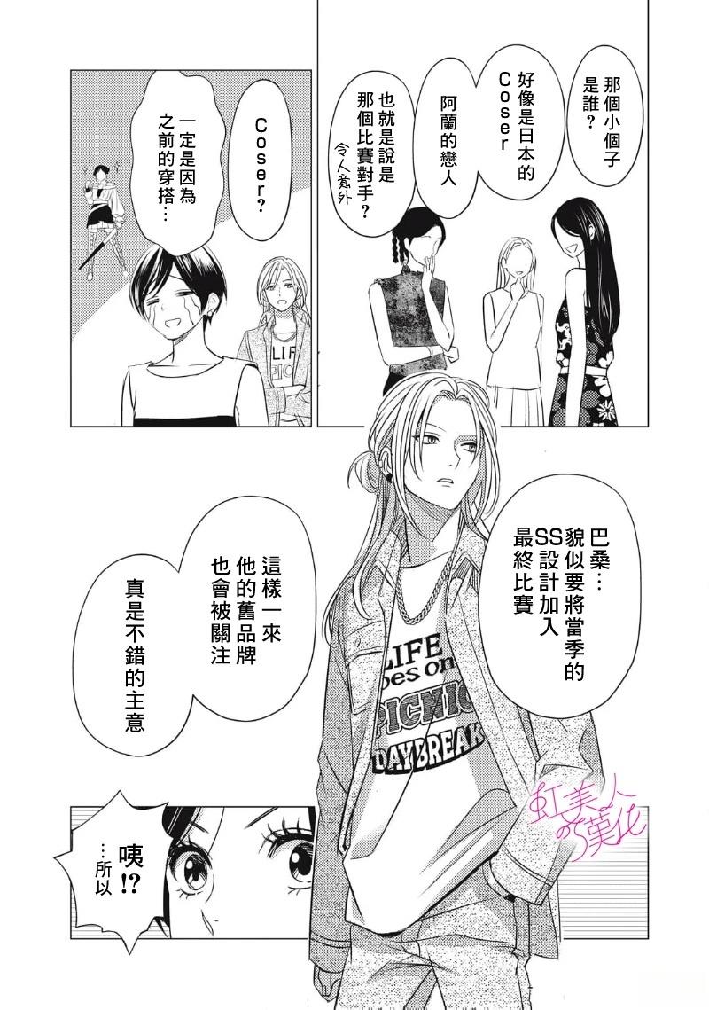浪荡美人性别男 第29话 第3页