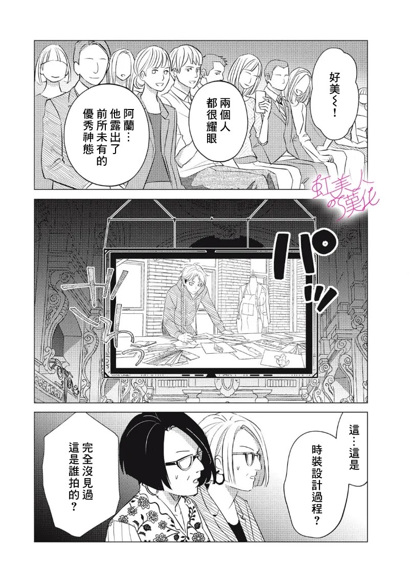 浪荡美人性别男 第31话 第12页