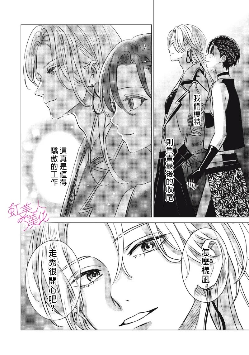浪荡美人性别男 第31话 第14页
