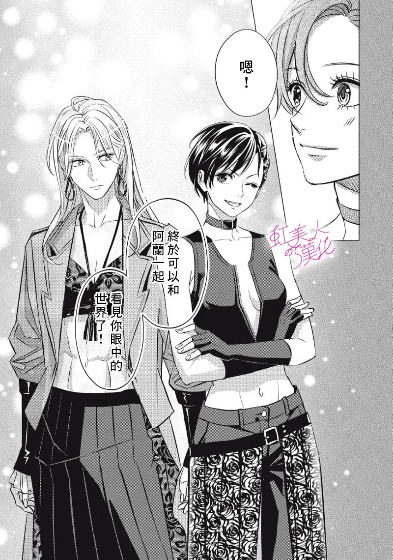浪荡美人性别男 第31话 第15页